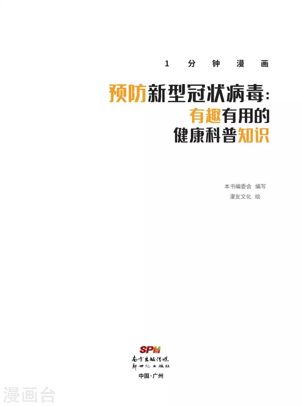 病毒常识篇 第3页