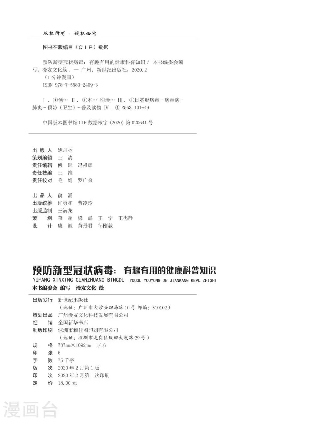 病毒常识篇 第4页