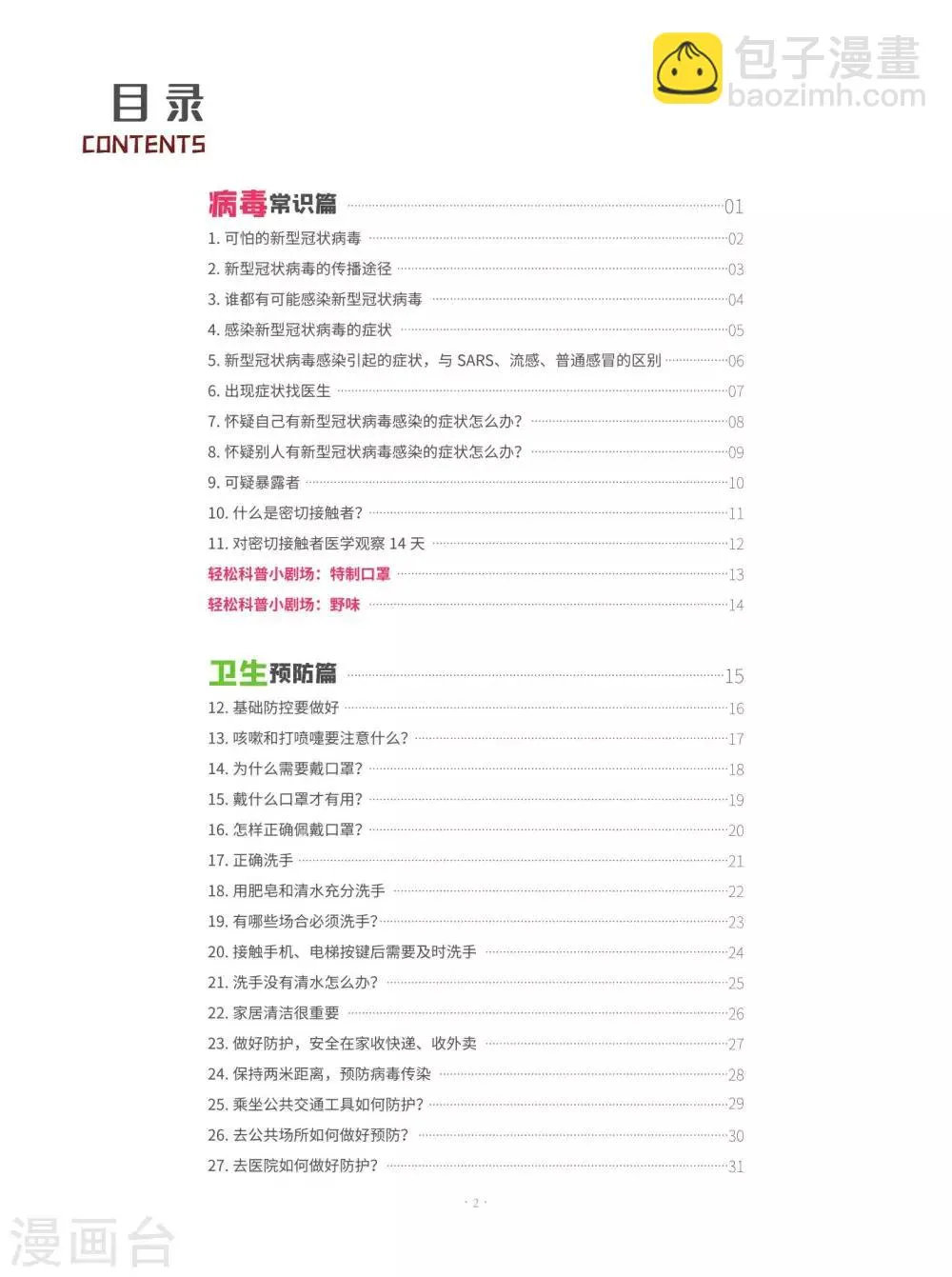 病毒常识篇 第8页