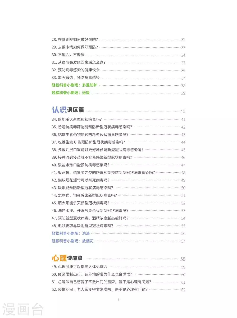 病毒常识篇 第9页