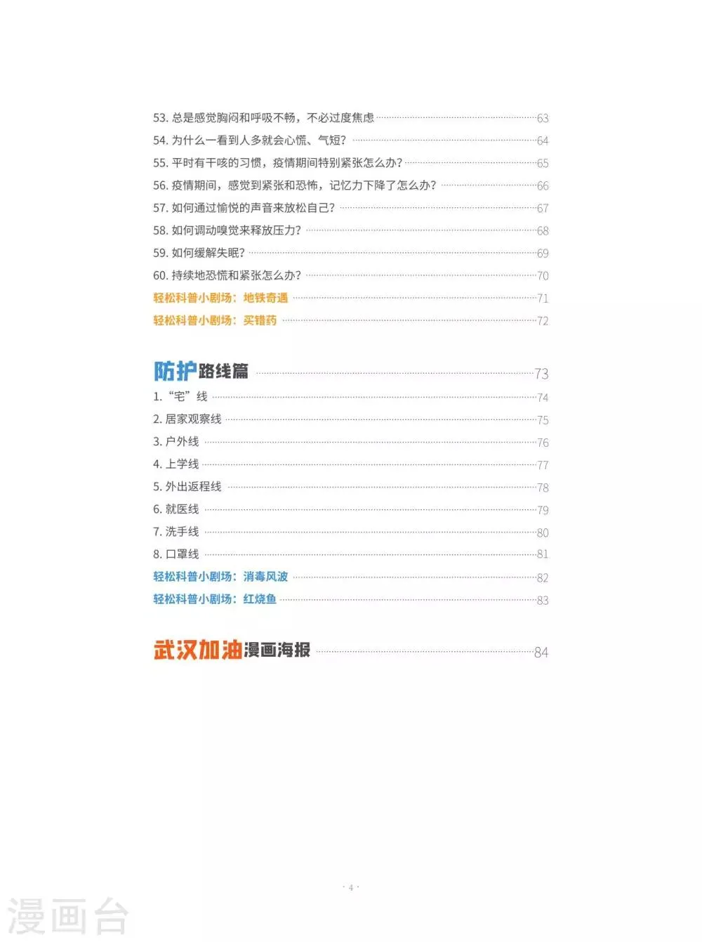 病毒常识篇 第10页