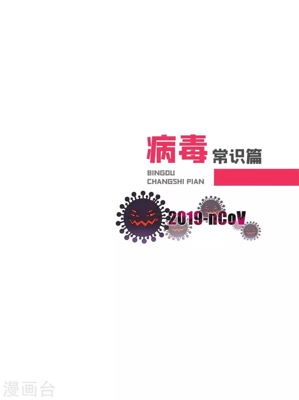 病毒常识篇 第11页