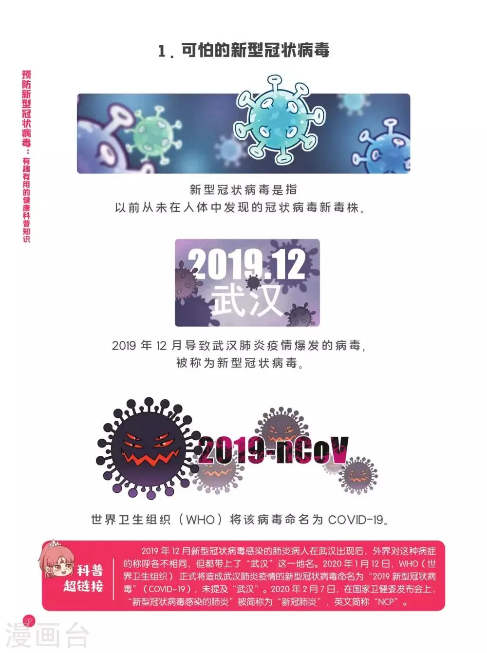 病毒常识篇 第12页