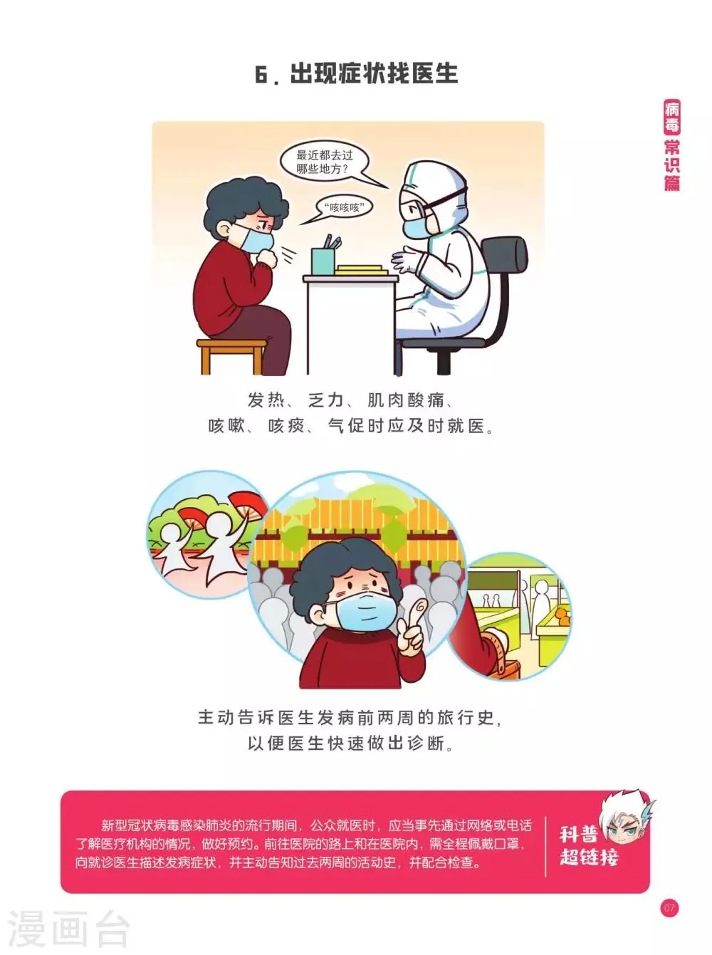 病毒常识篇 第17页