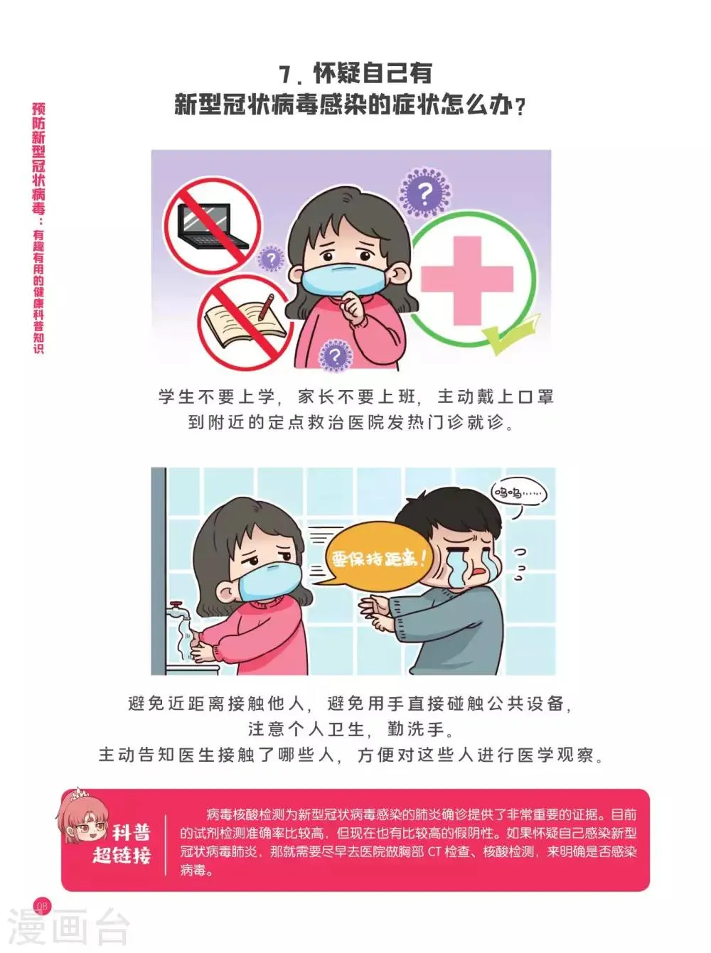 病毒常识篇 第18页