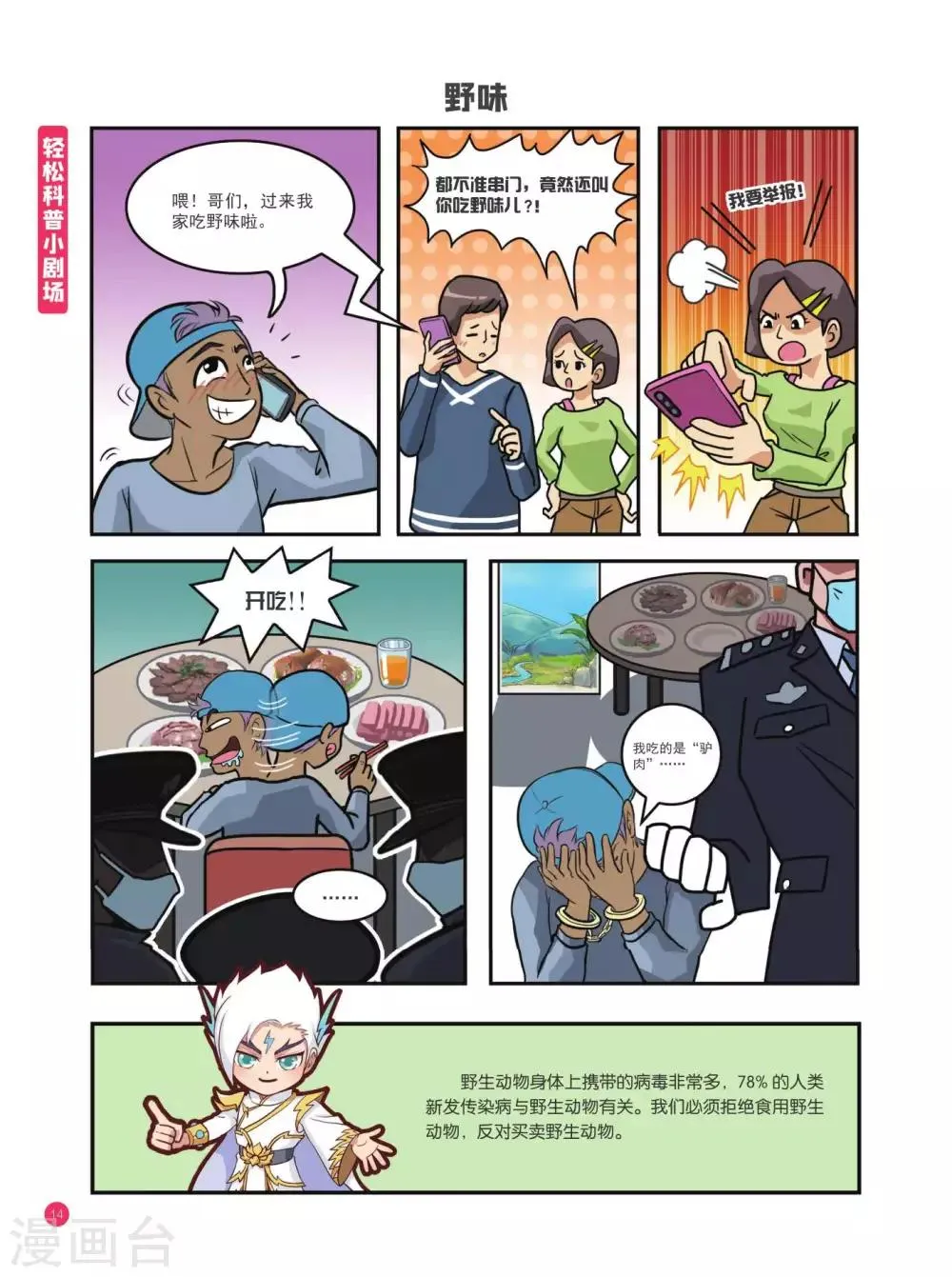 病毒常识篇 第24页