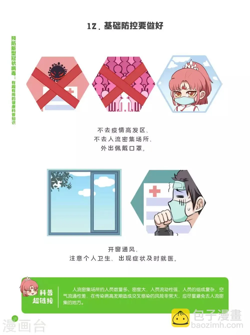 卫生预防篇 第2页