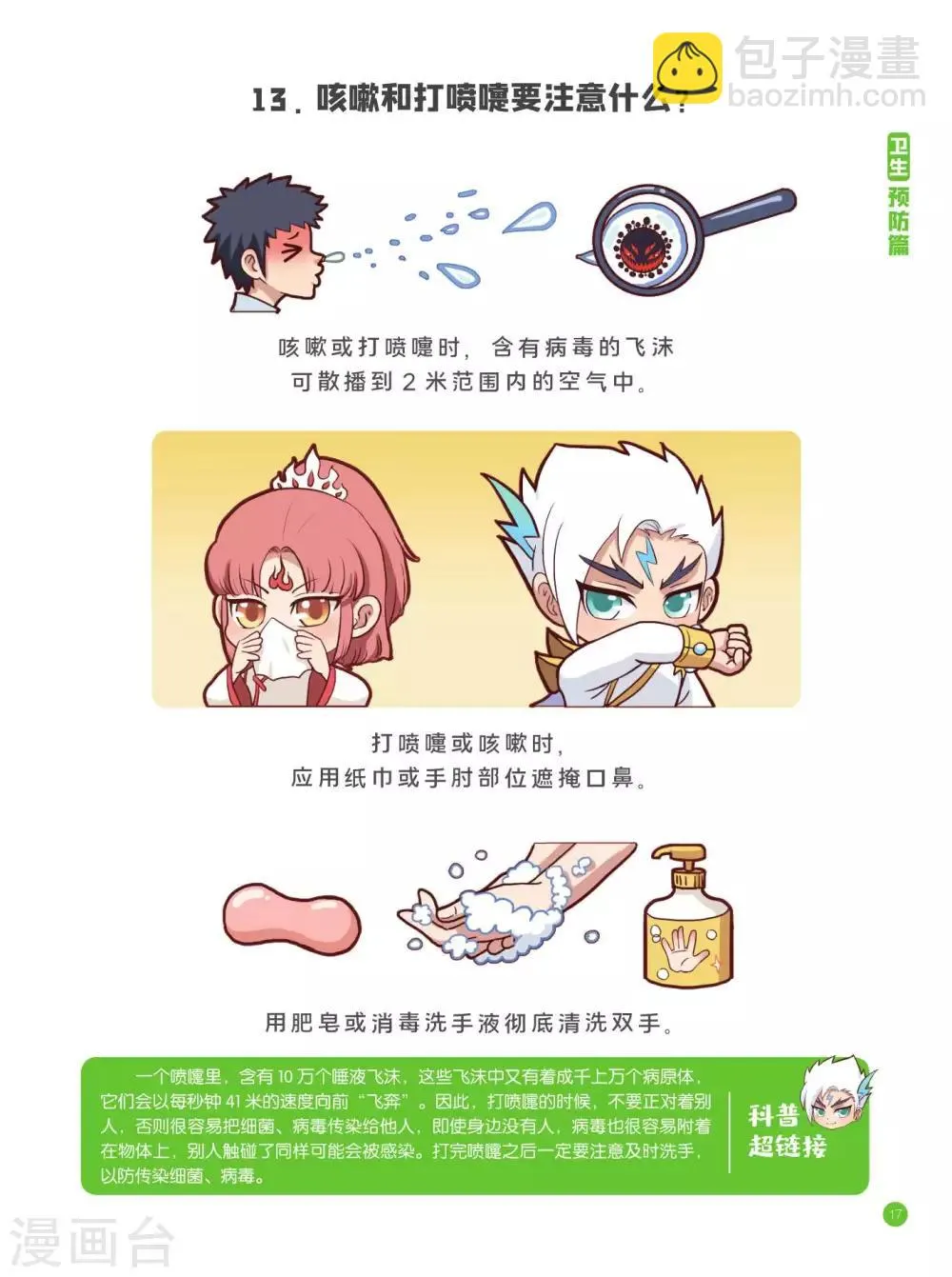 卫生预防篇 第3页