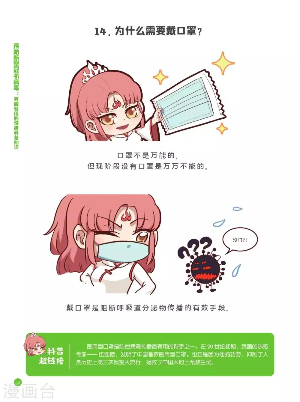 卫生预防篇 第4页