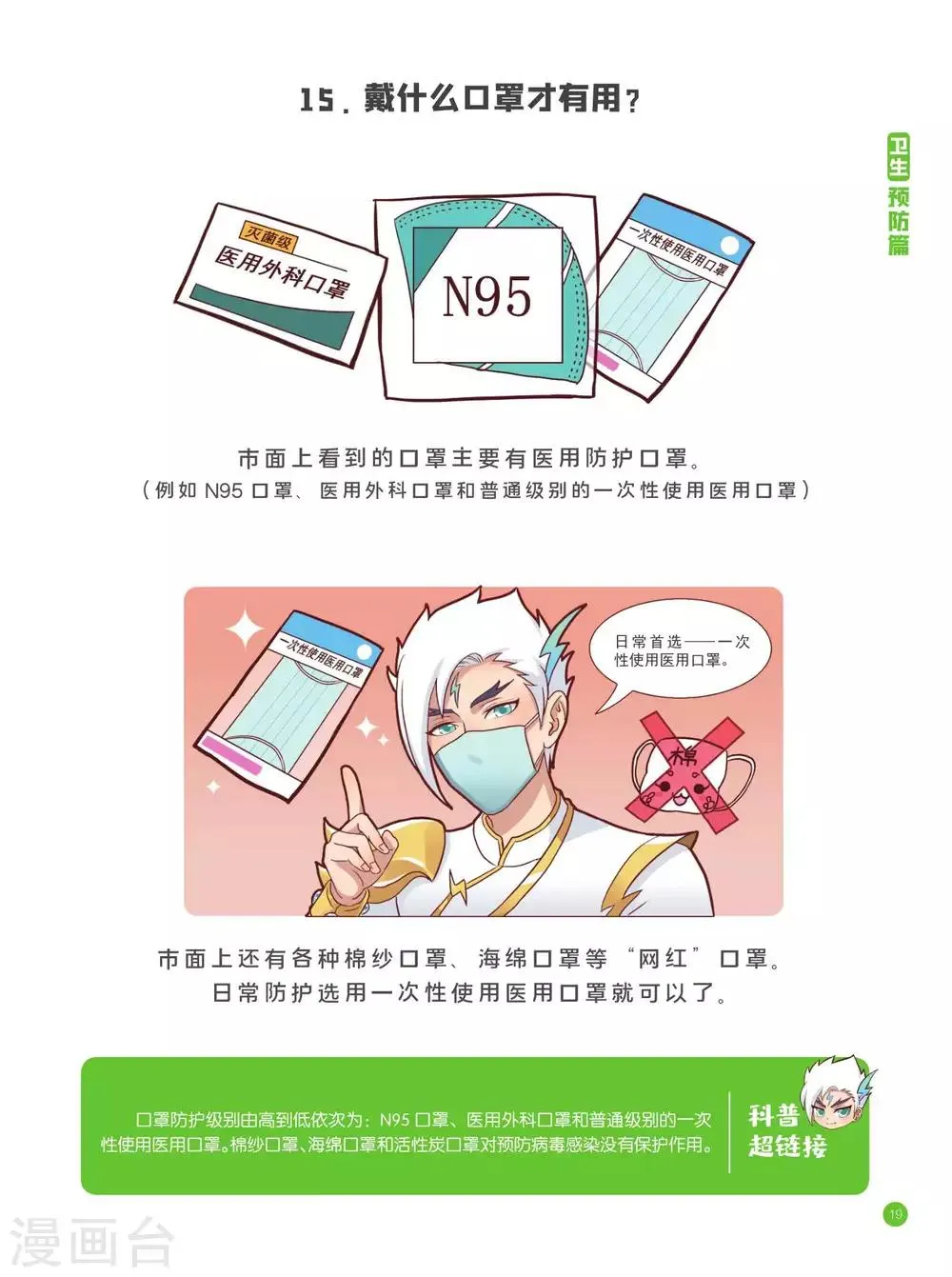 卫生预防篇 第5页