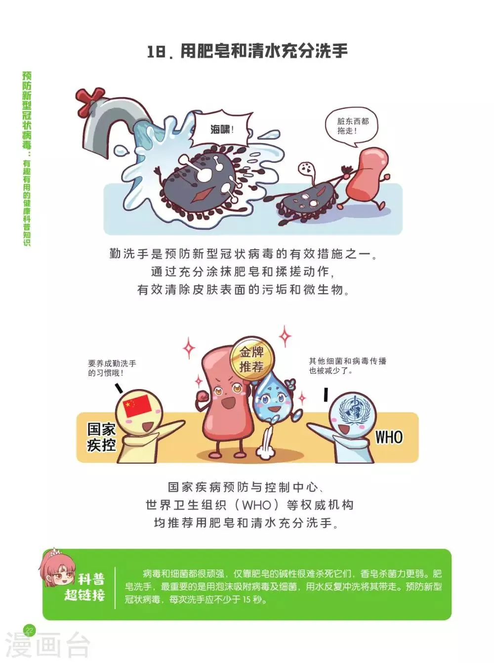 卫生预防篇 第8页