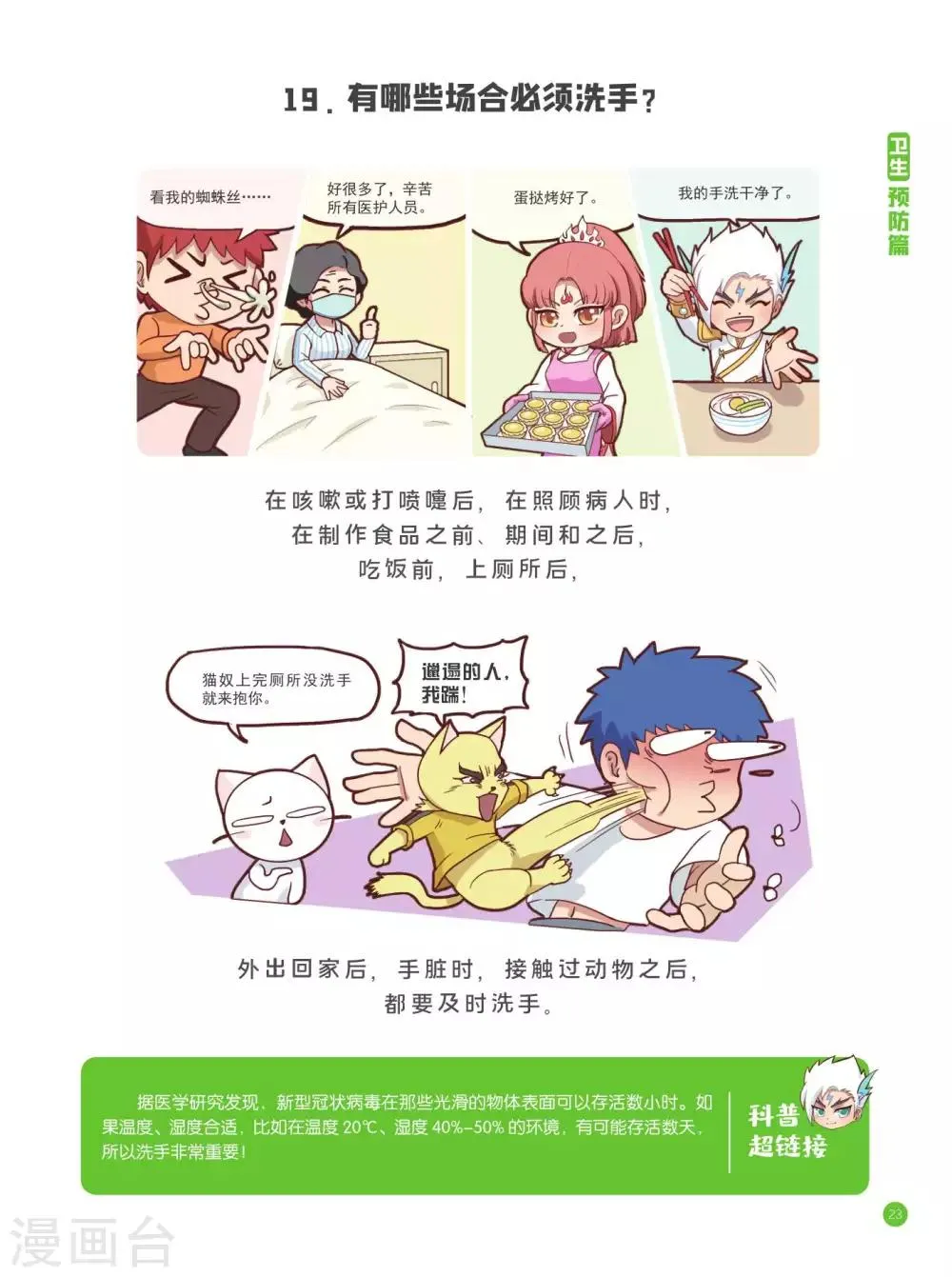 卫生预防篇 第9页