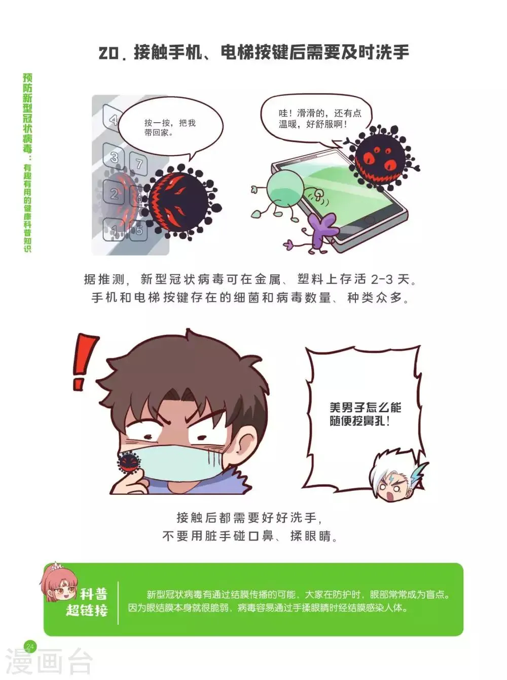 卫生预防篇 第10页