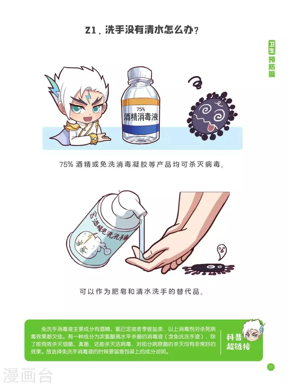 卫生预防篇 第11页