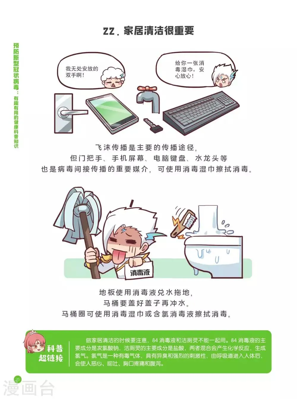 卫生预防篇 第12页