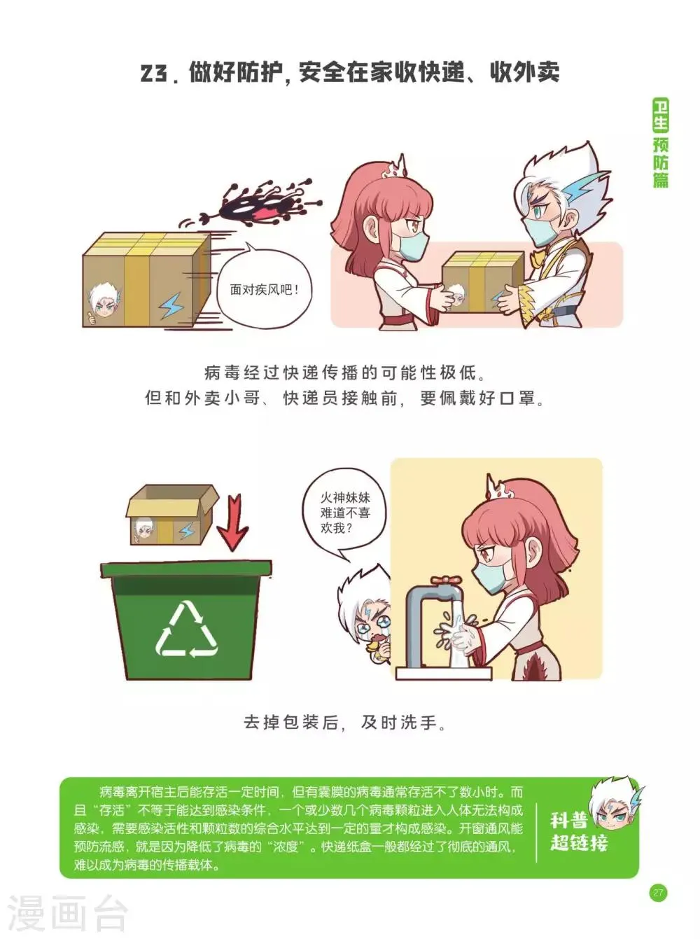 卫生预防篇 第13页