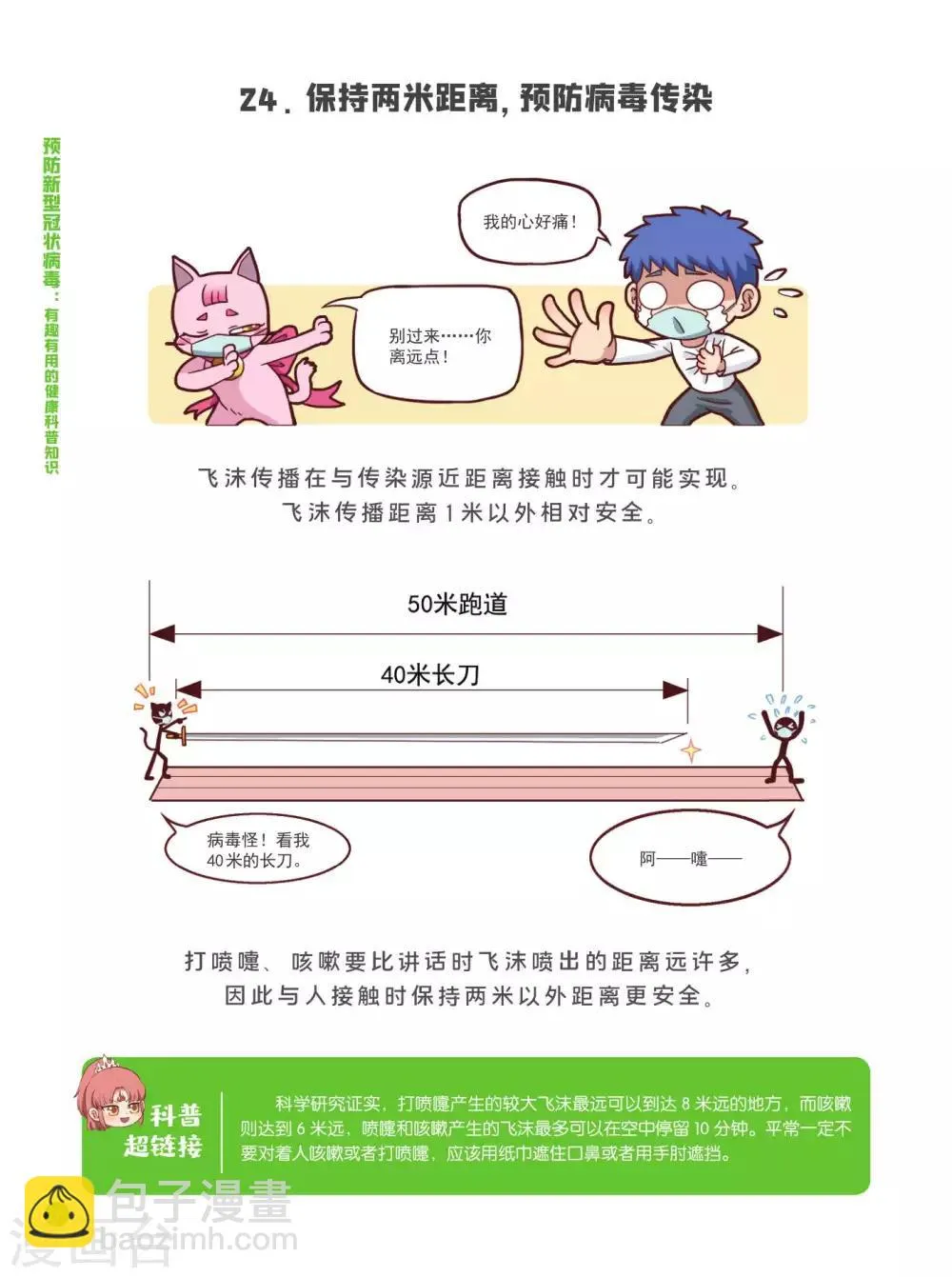 卫生预防篇 第14页