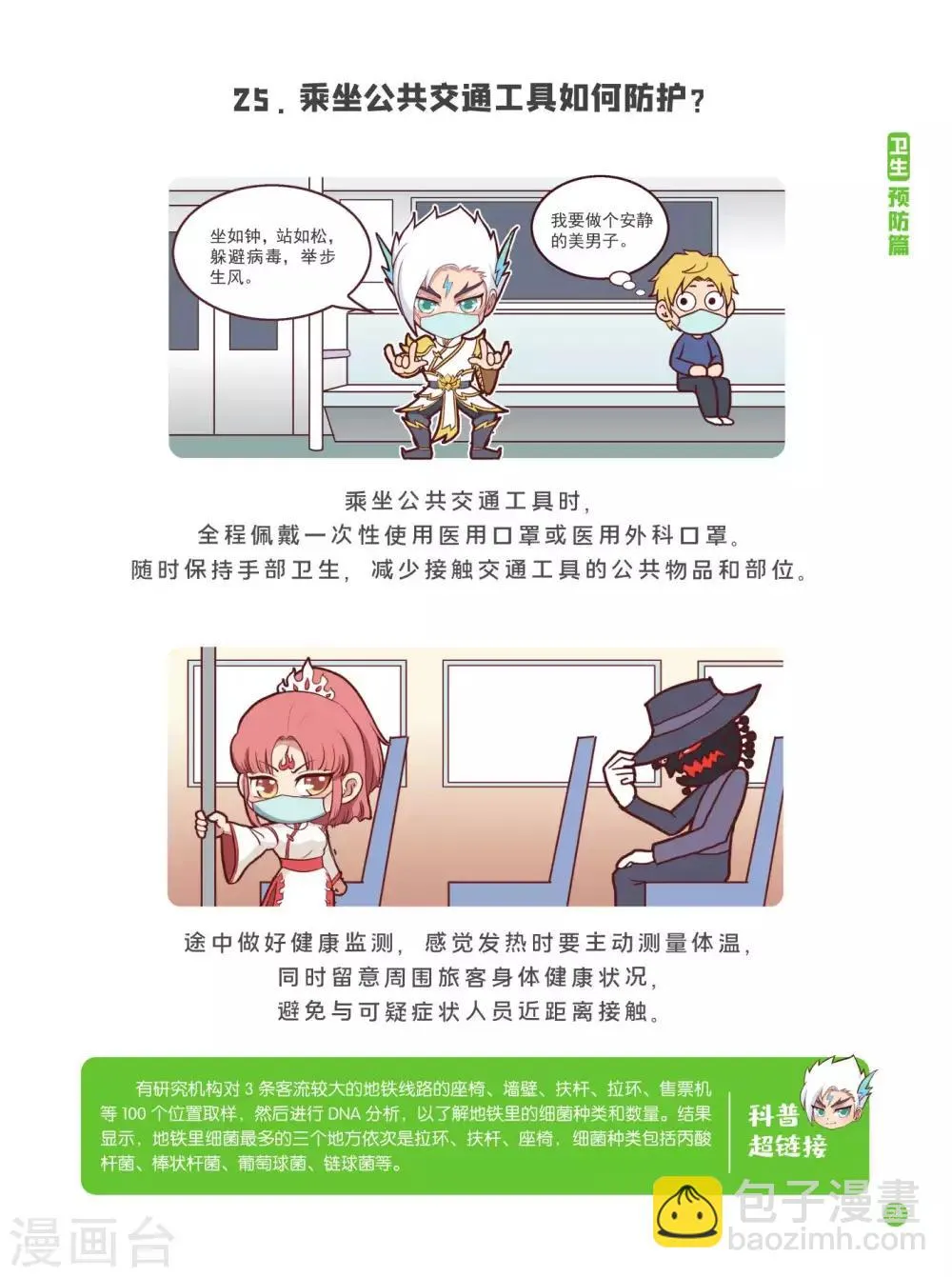 卫生预防篇 第15页