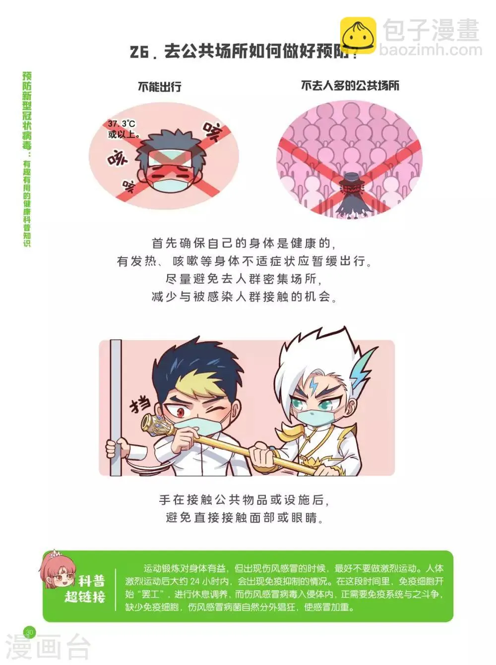 卫生预防篇 第16页