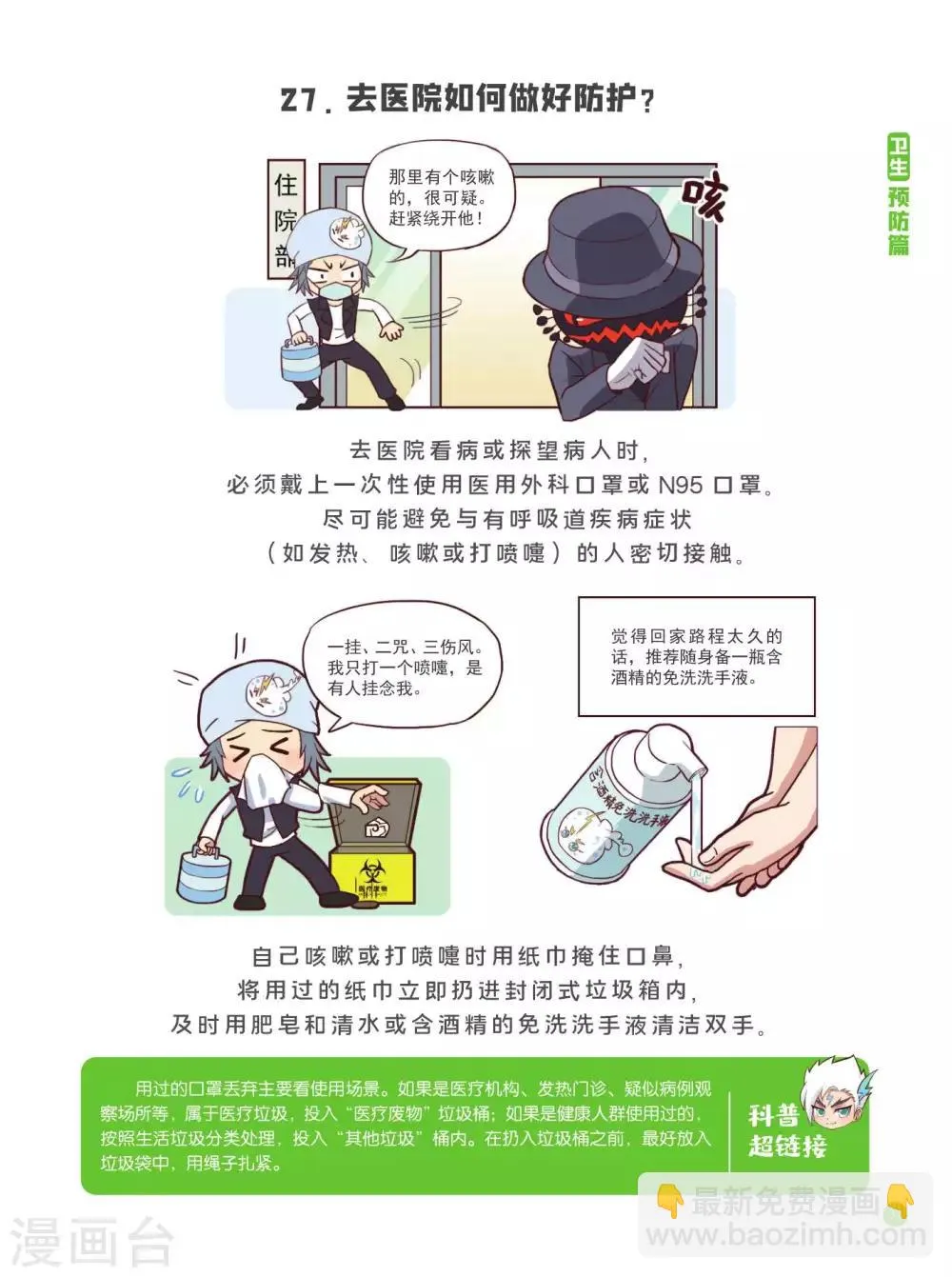 卫生预防篇 第17页