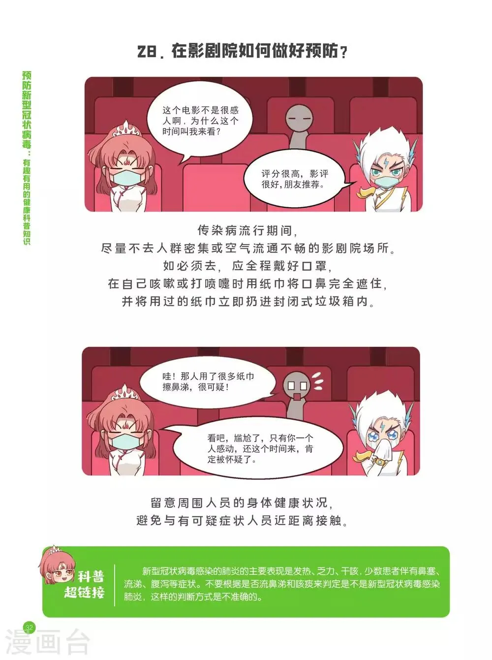 卫生预防篇 第18页