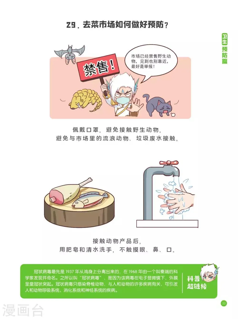 卫生预防篇 第19页