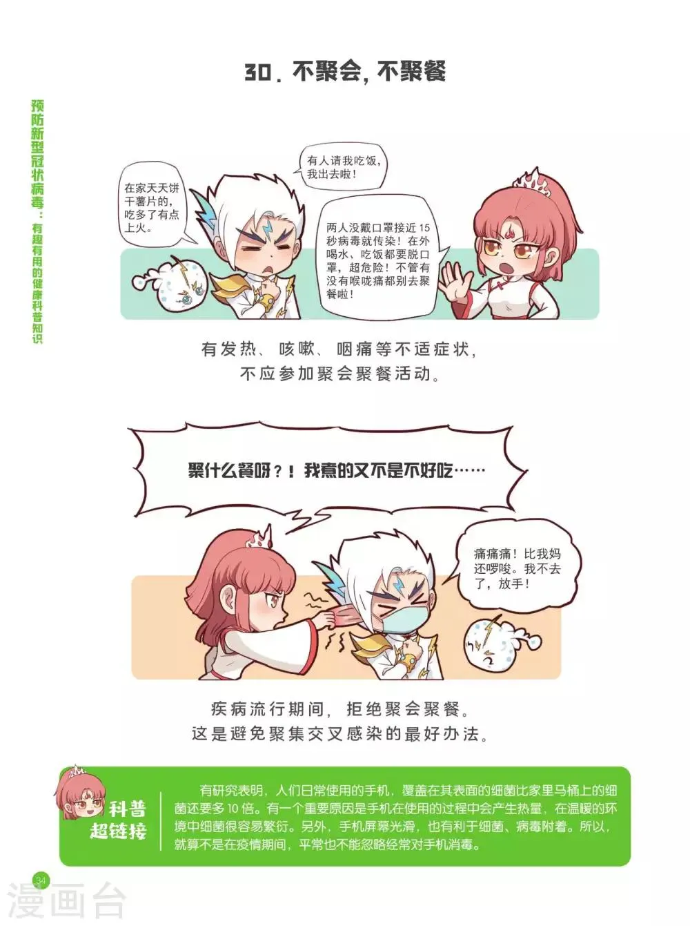 卫生预防篇 第20页