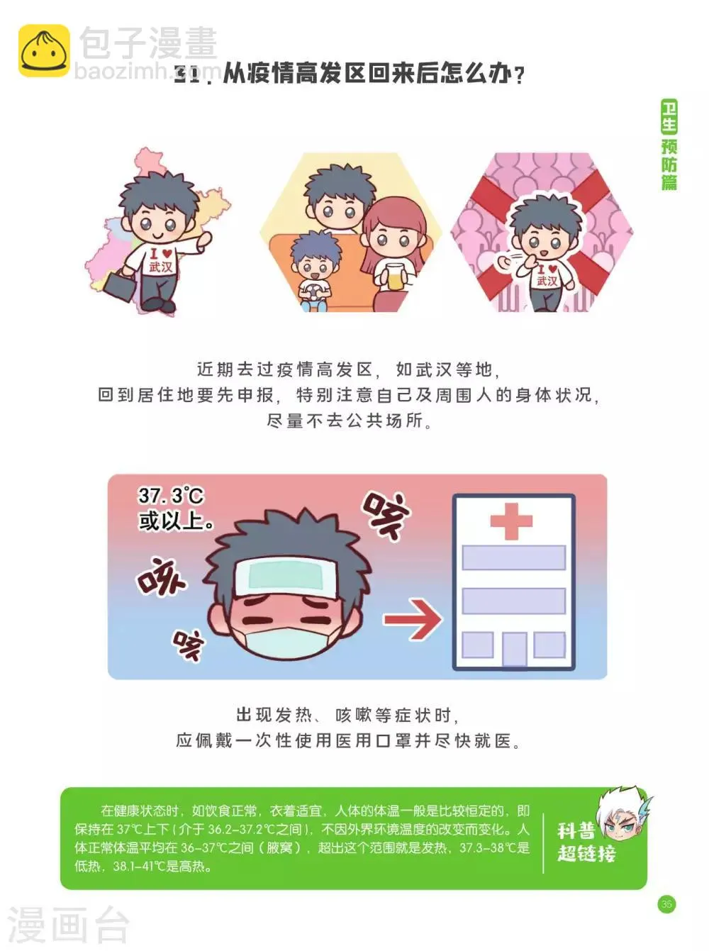 卫生预防篇 第21页