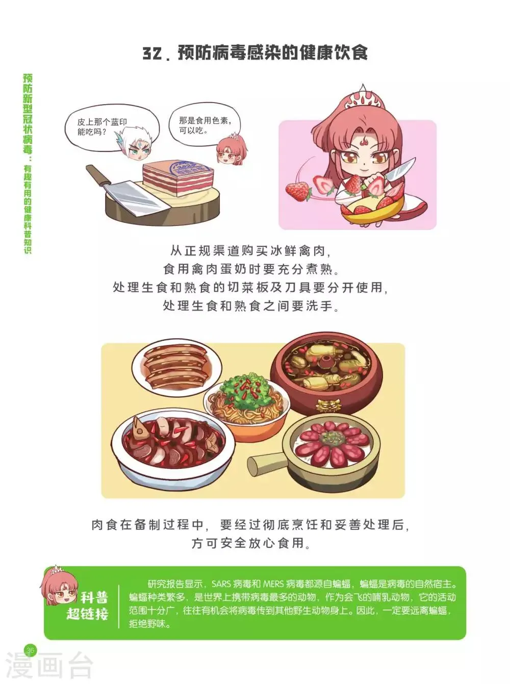 卫生预防篇 第22页