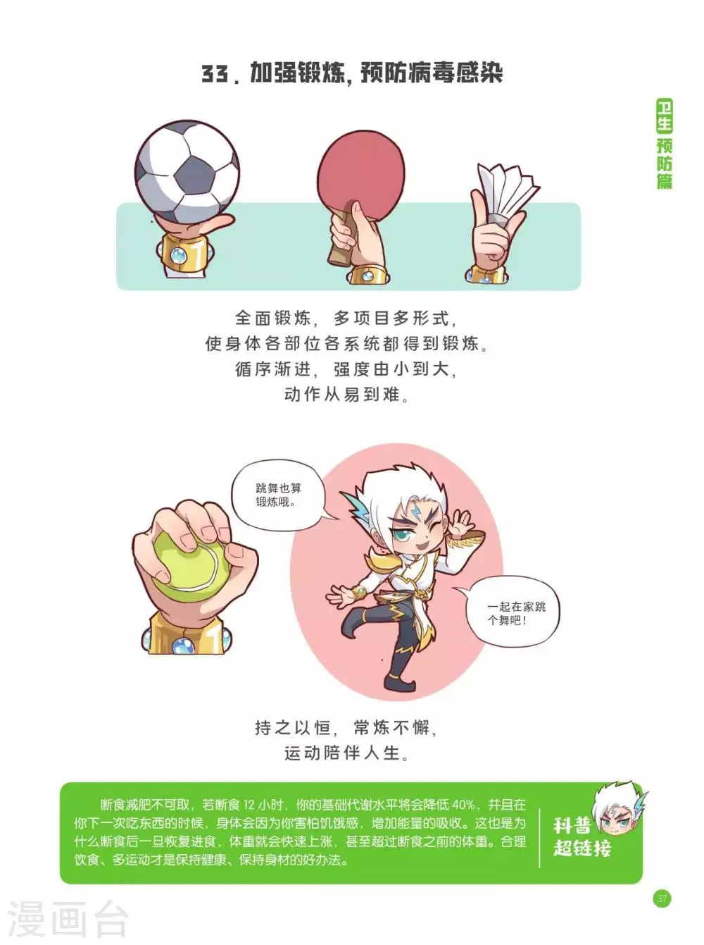 卫生预防篇 第23页