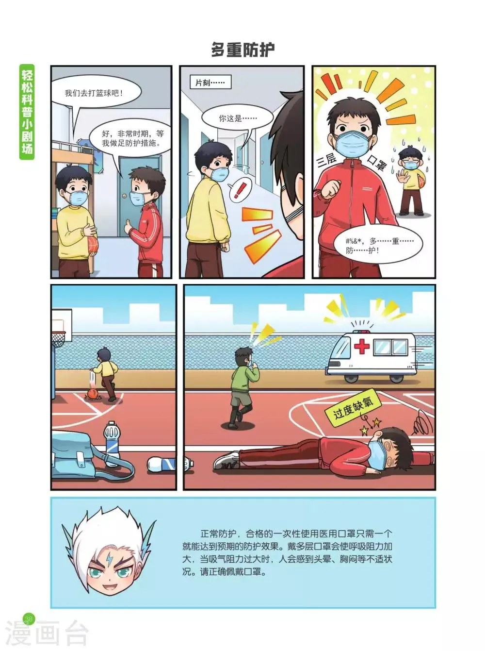 卫生预防篇 第24页
