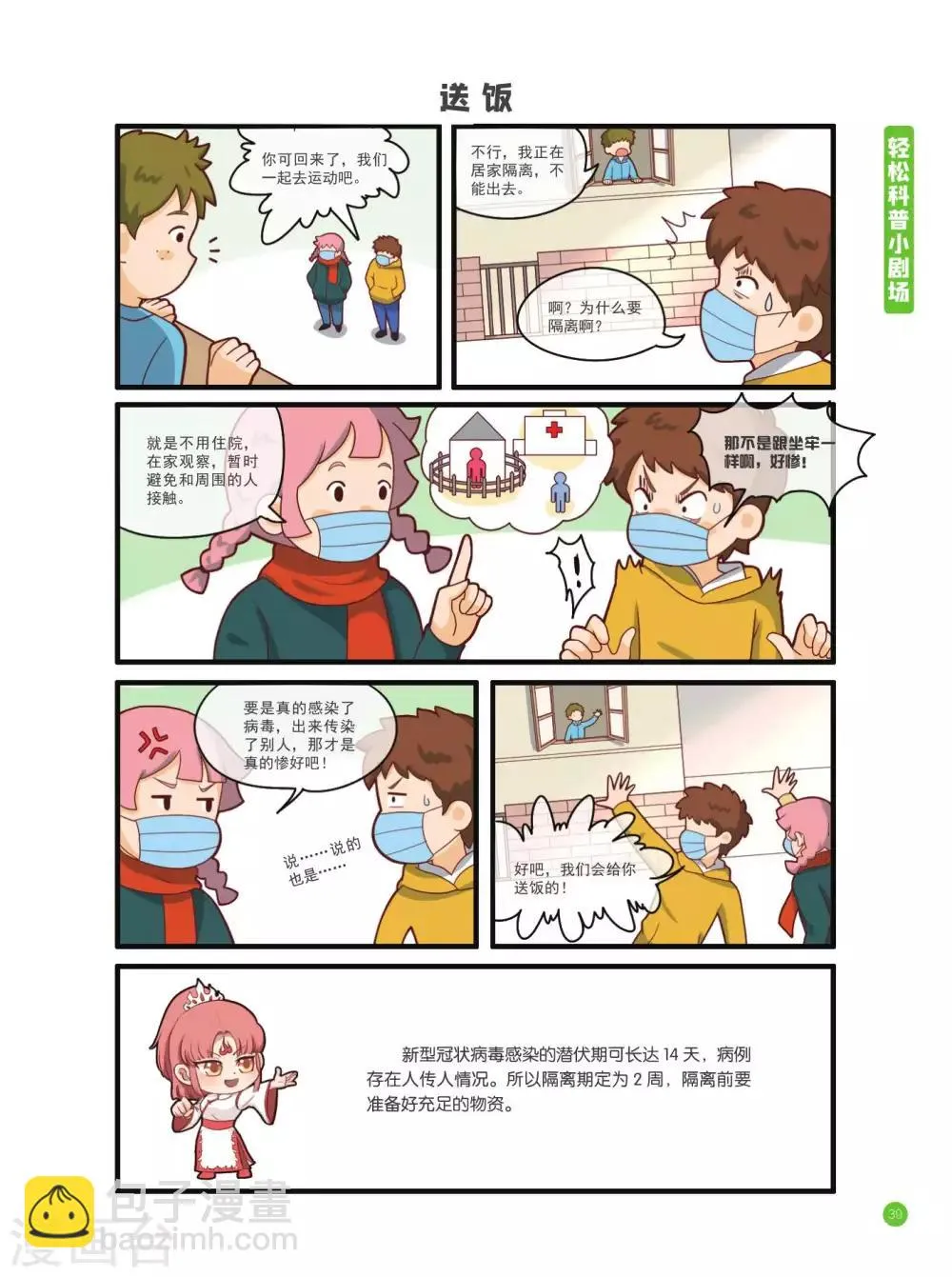 卫生预防篇 第25页