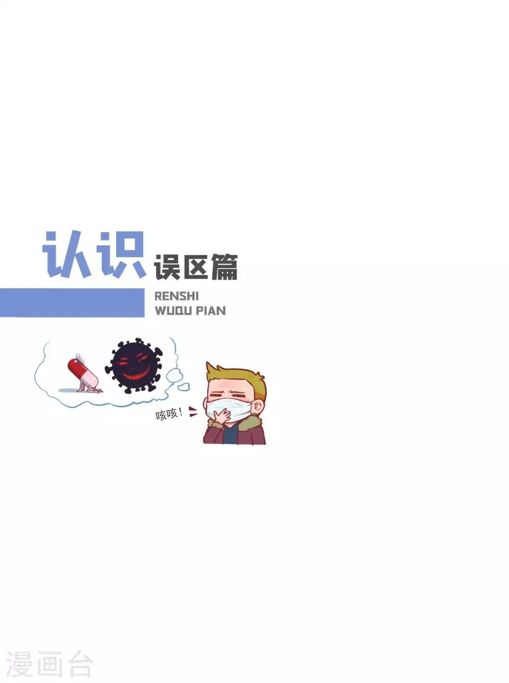 认识误区篇 第1页