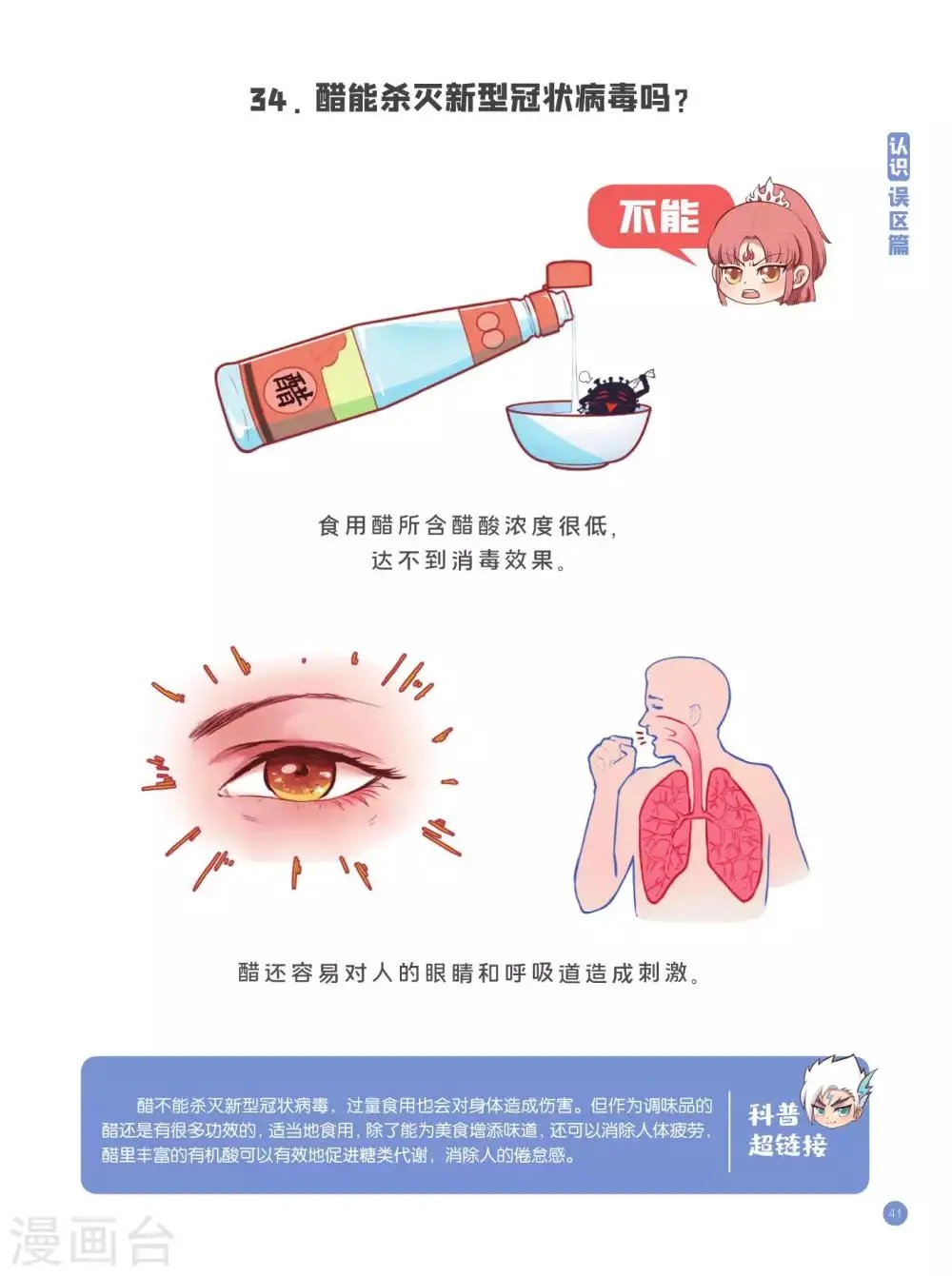 认识误区篇 第2页