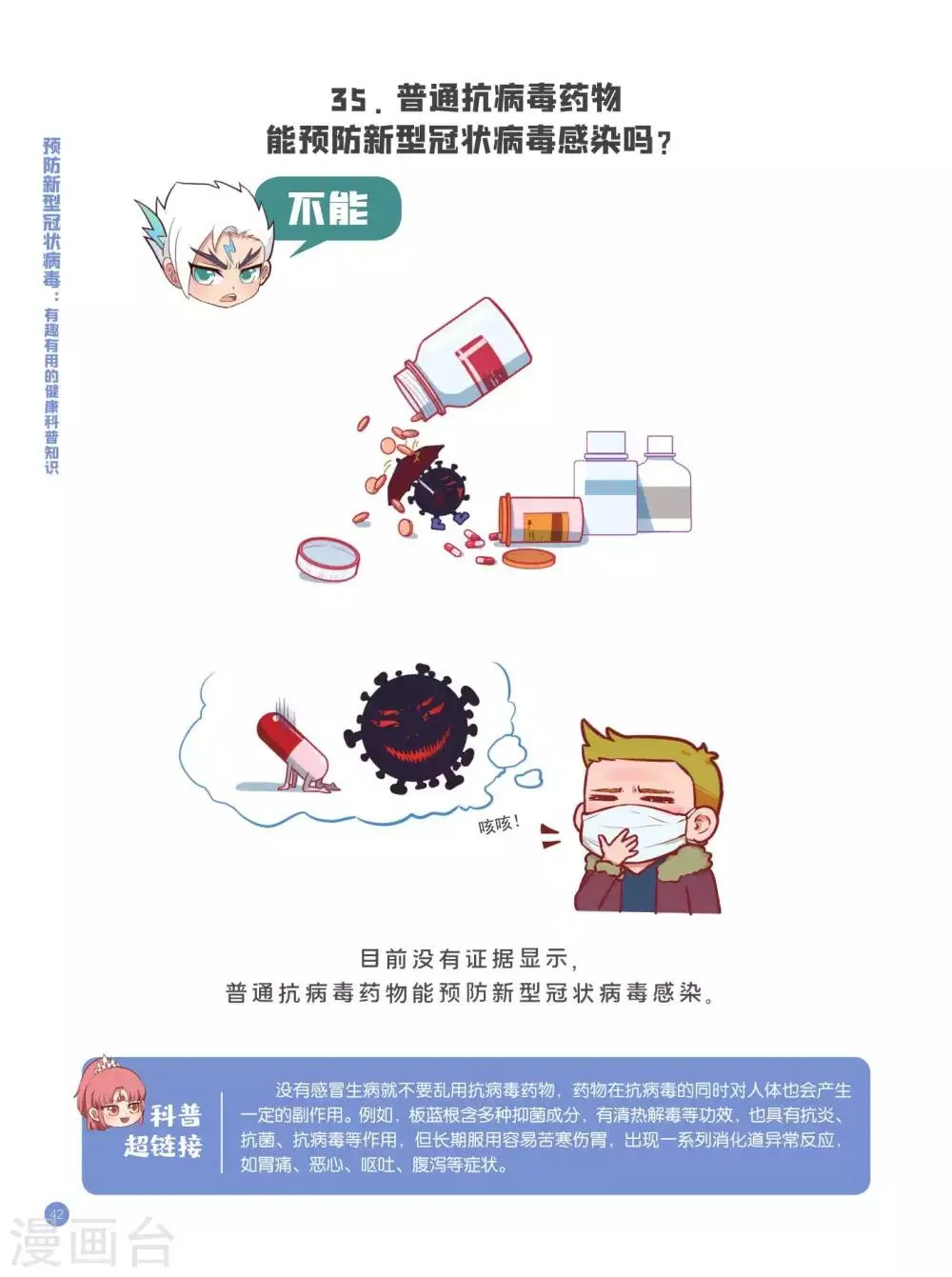 认识误区篇 第3页