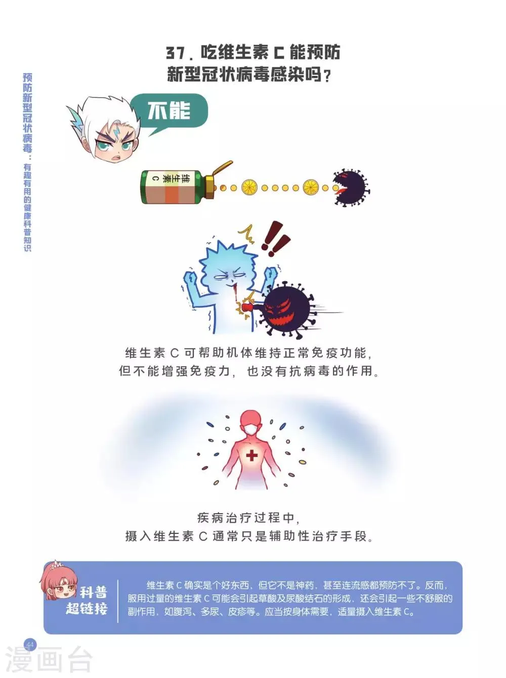 认识误区篇 第5页