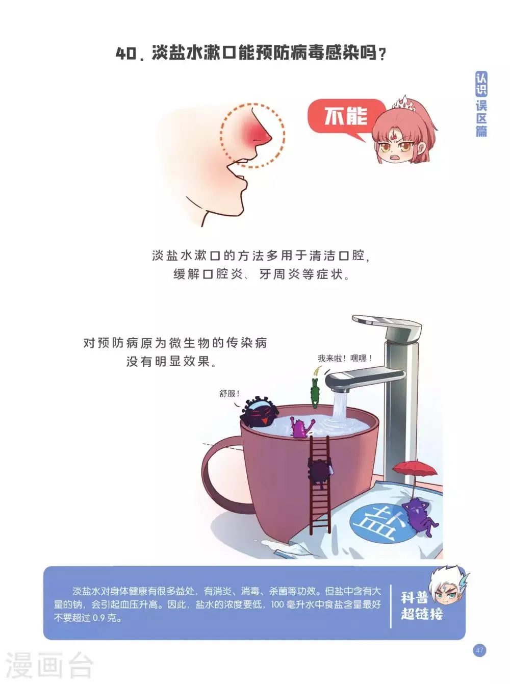 认识误区篇 第8页