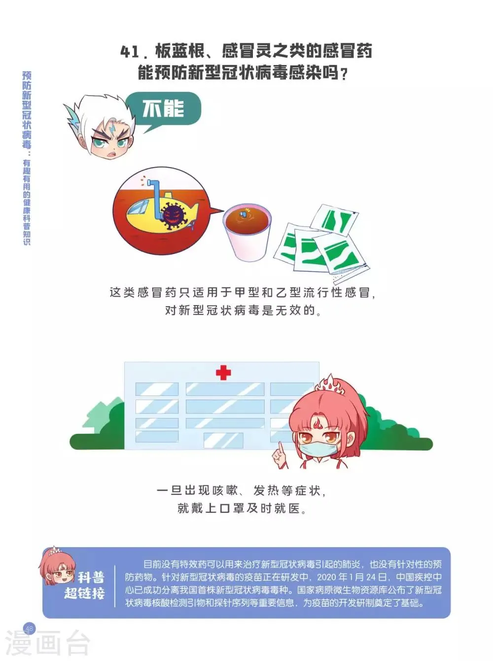 认识误区篇 第9页