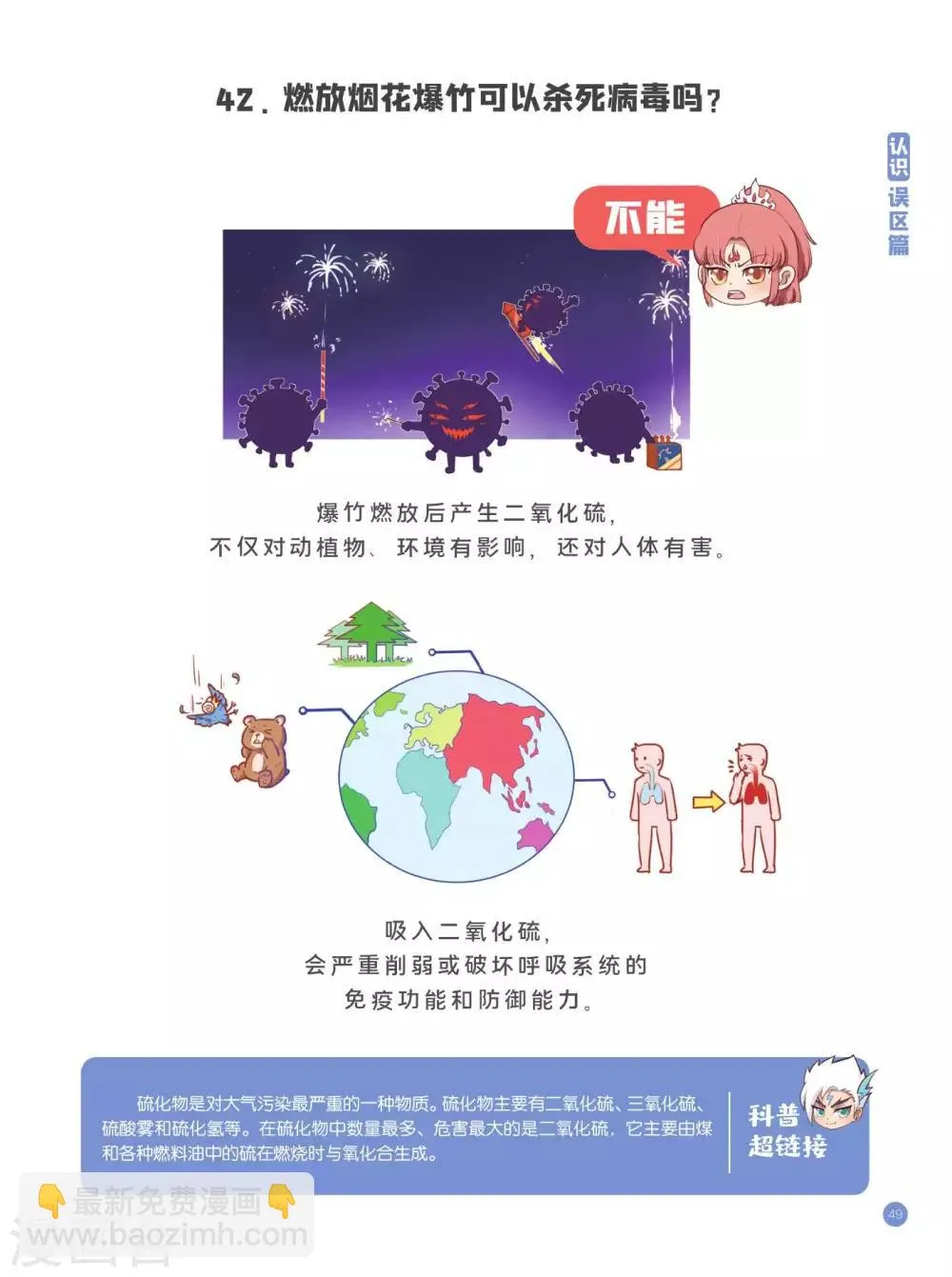 认识误区篇 第10页