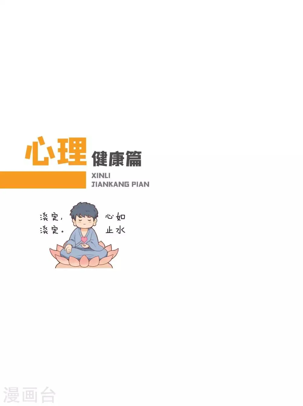 心理健康篇 第1页