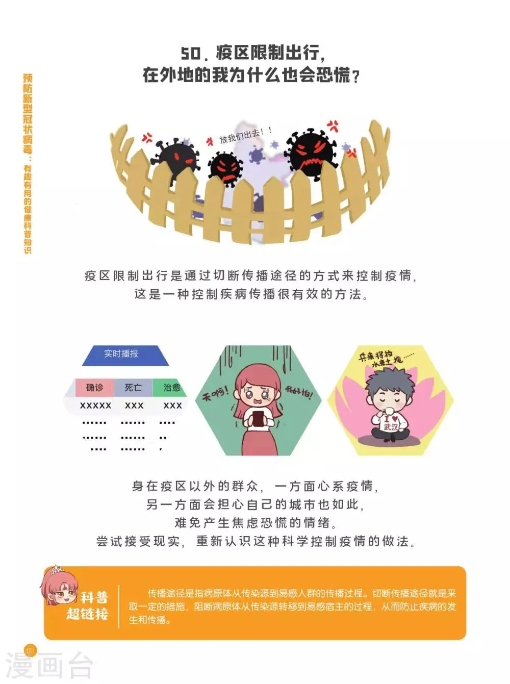 心理健康篇 第3页