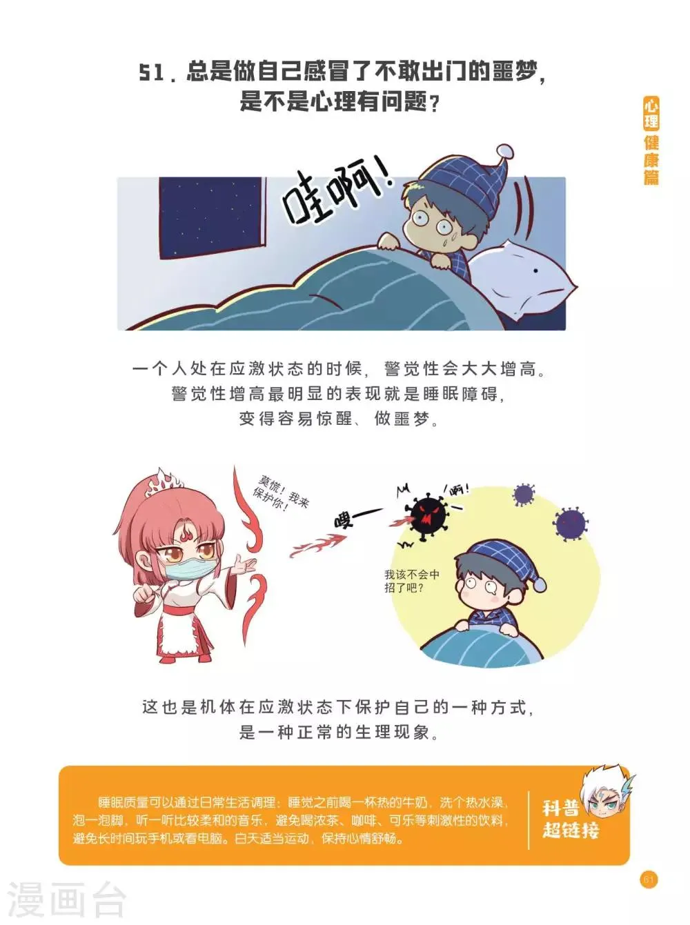 心理健康篇 第4页