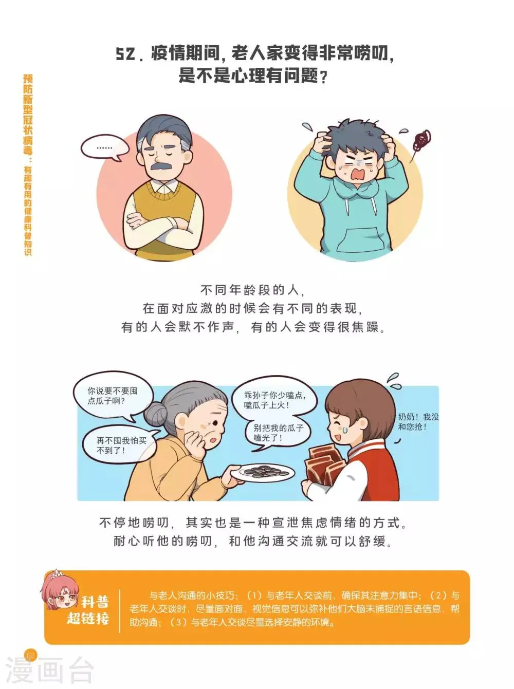 心理健康篇 第5页