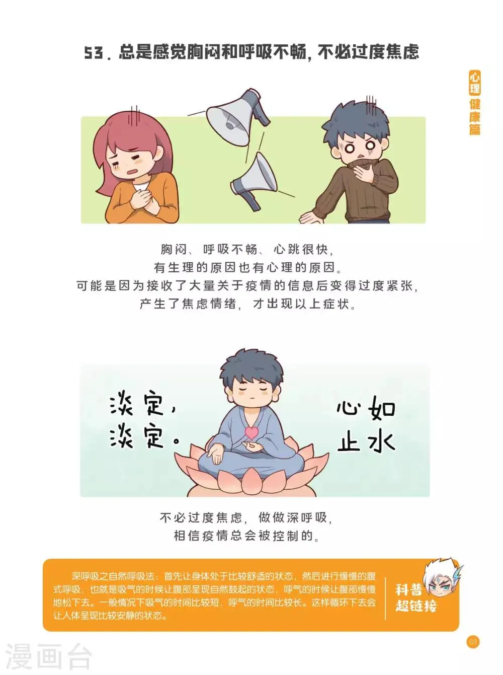 心理健康篇 第6页