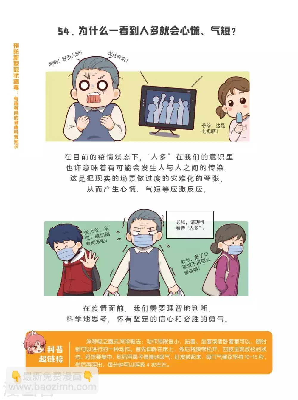 心理健康篇 第7页