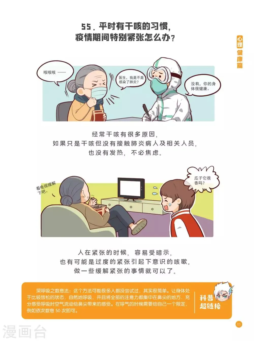 心理健康篇 第8页