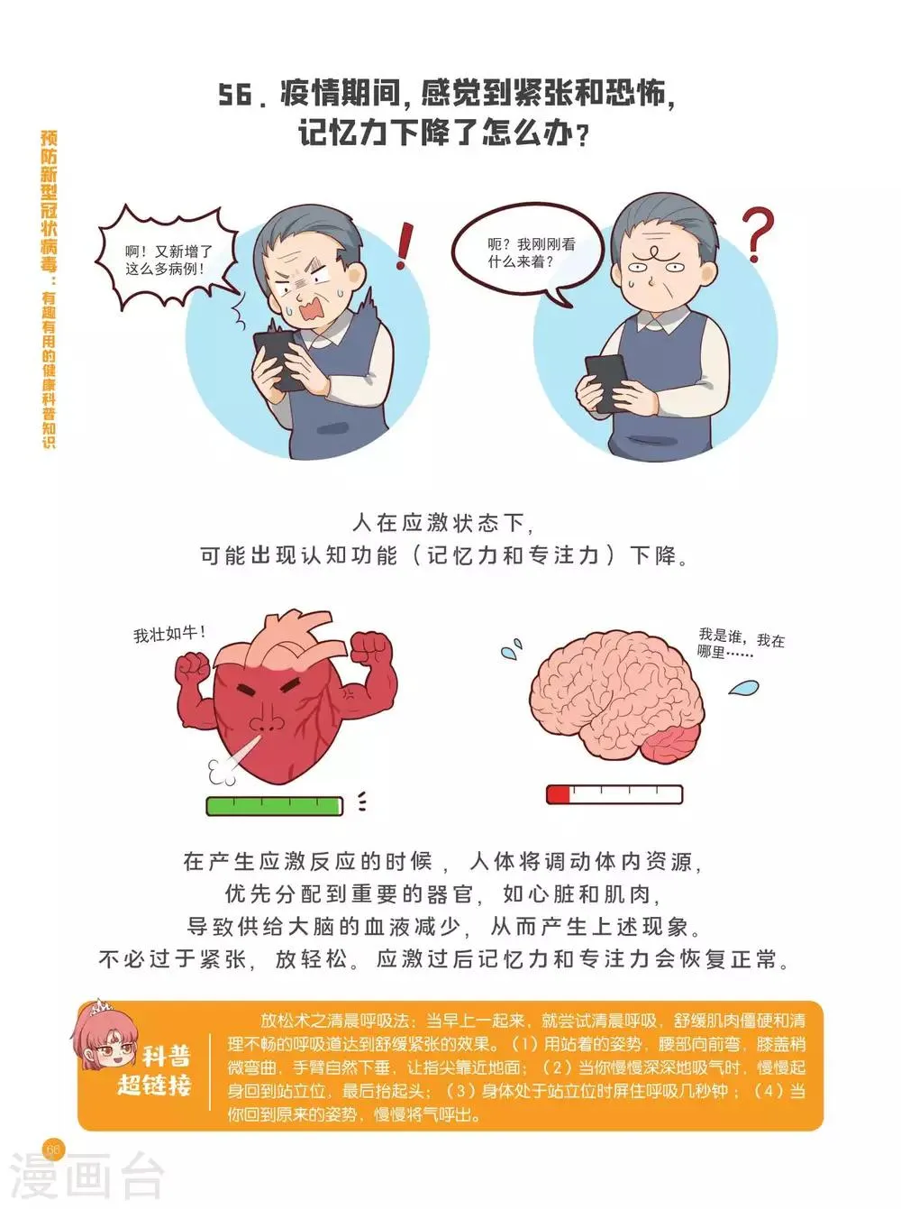 心理健康篇 第9页