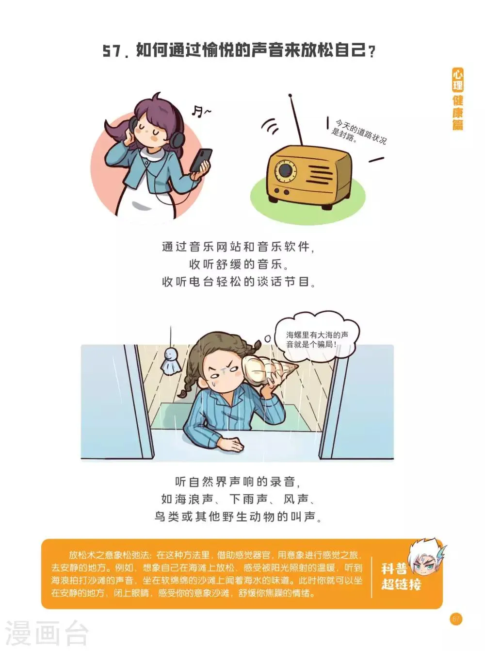 心理健康篇 第10页