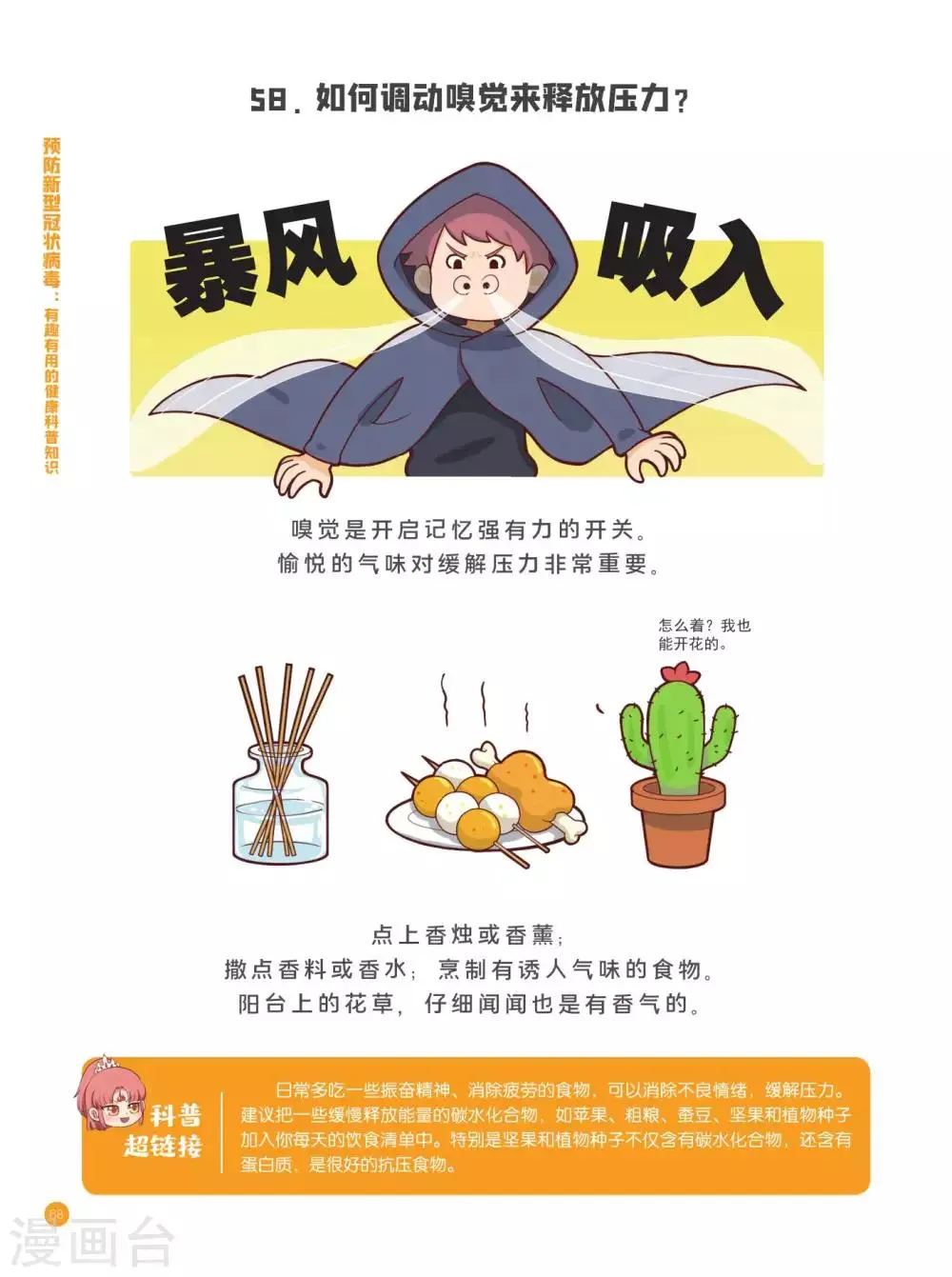 心理健康篇 第11页