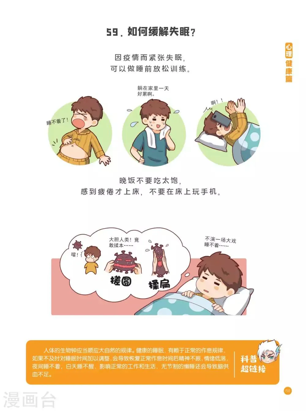 心理健康篇 第12页